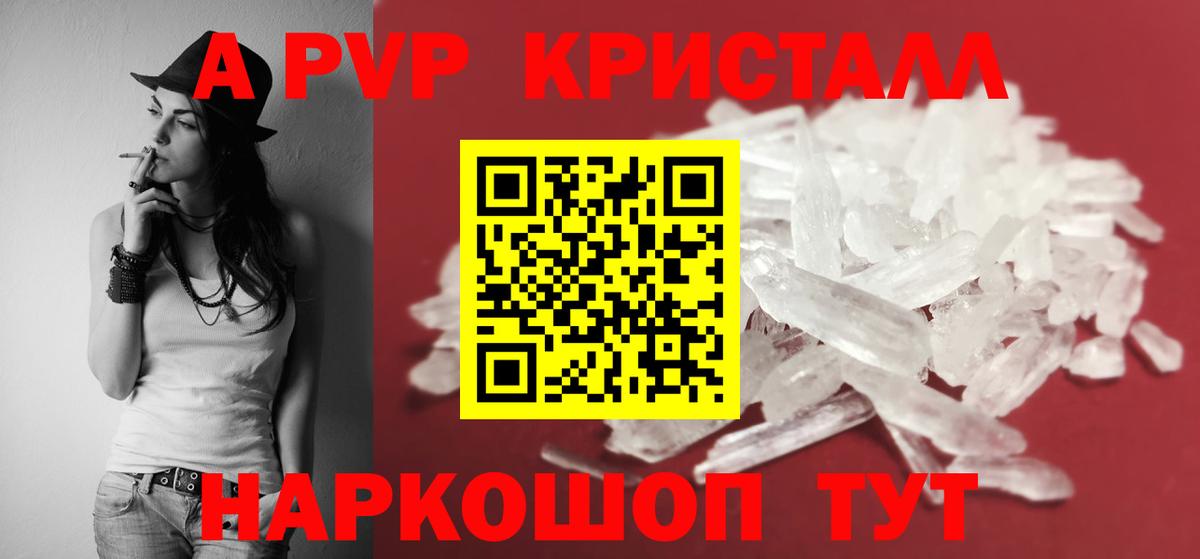 Alpha PVP Crystall  Вход с VPN  А ПВП VHQ  A-PVP Соль  Белогорск 