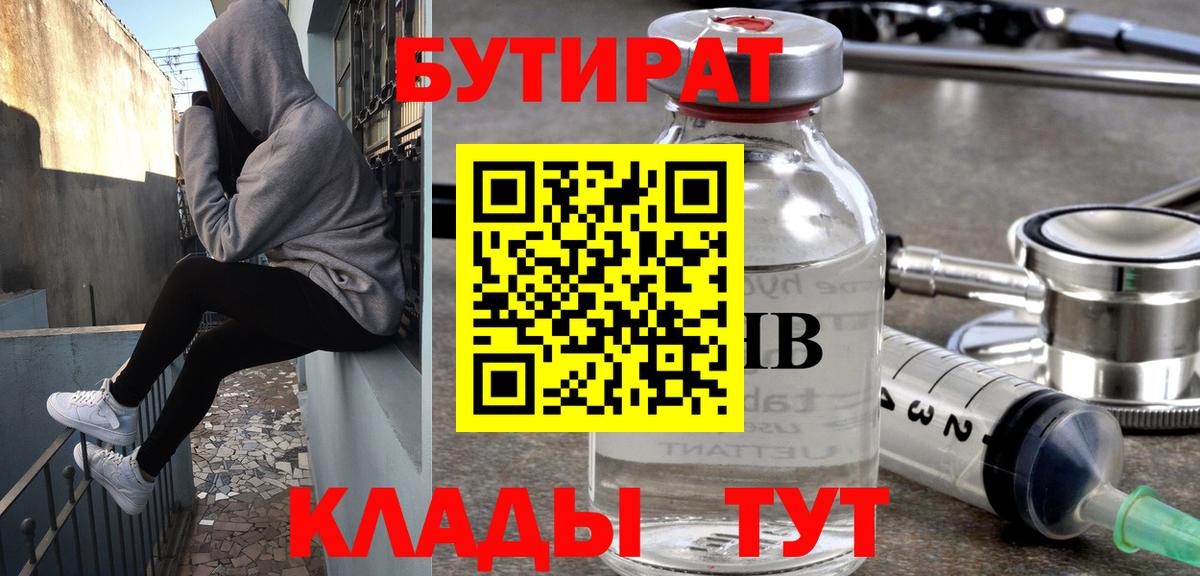 Бутират  Бутират бутик  Вход с VPN  Белогорск 