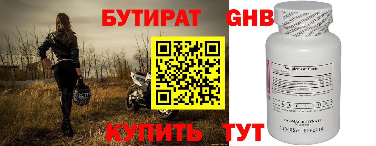 Бутират GHB Белогорск
