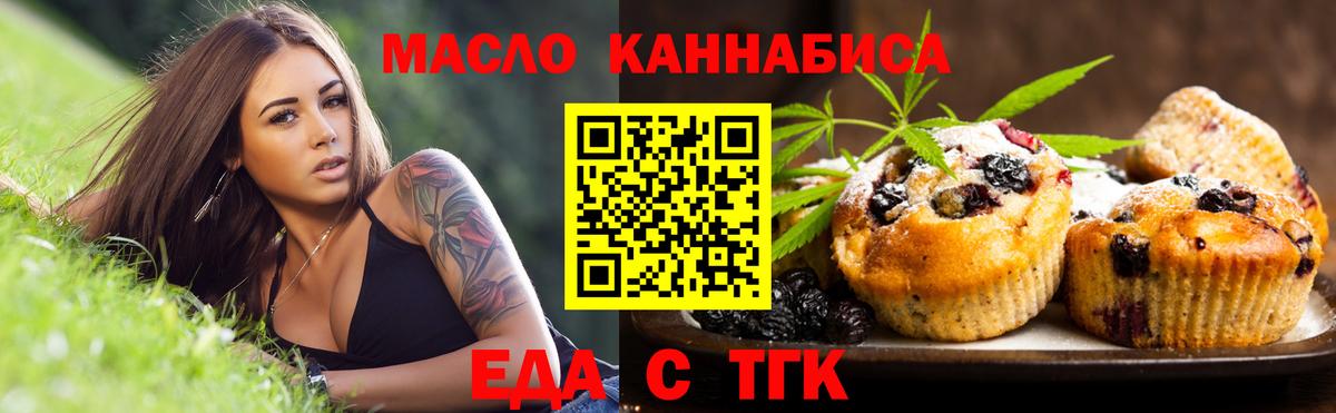 Еда ТГК конопля  Вход с VPN  Белогорск 