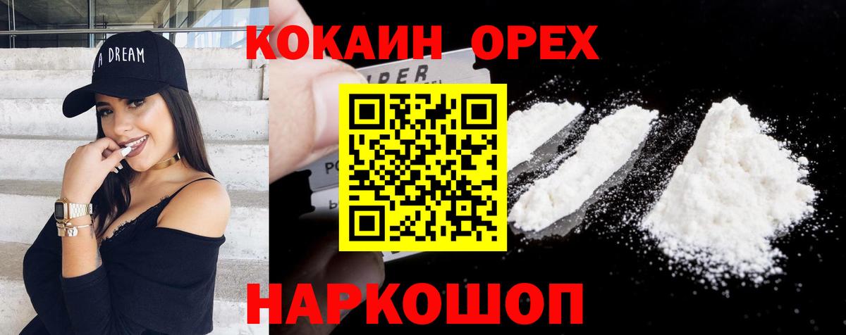 Кокаин 98% Белогорск