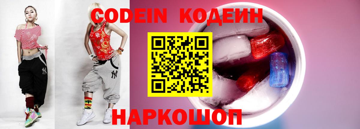 Codein Purple Drank Белогорск
