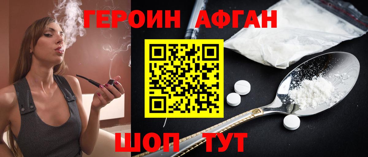 Белогорск  ГЕРОИН Афган  Вход с VPN 
