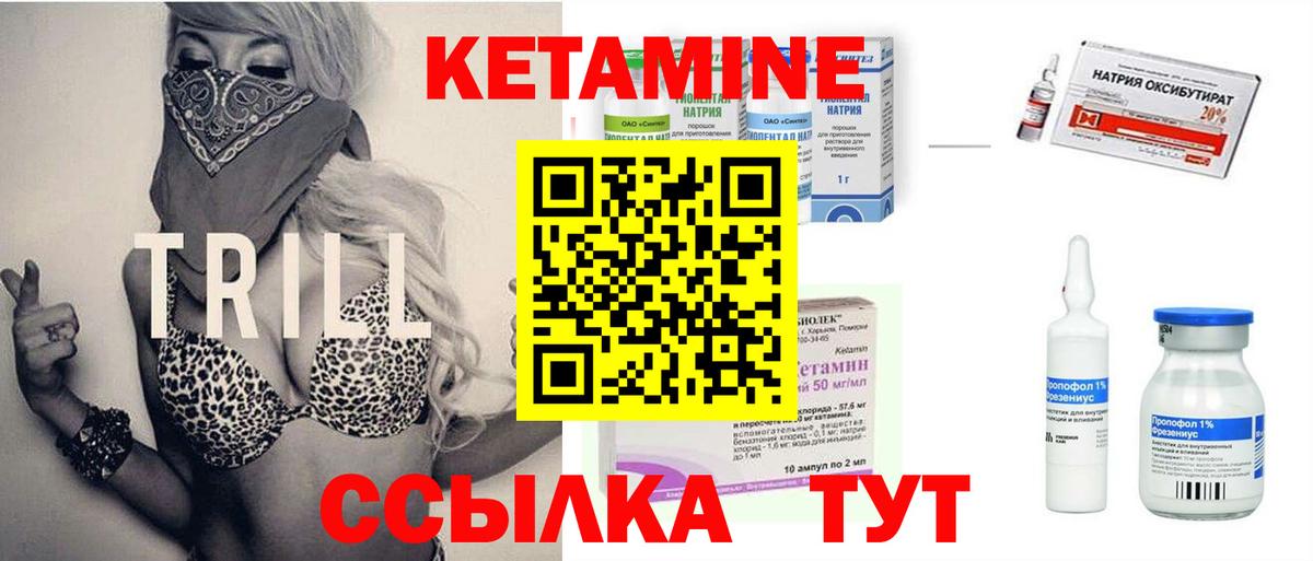 Кетамин ketamine Белогорск