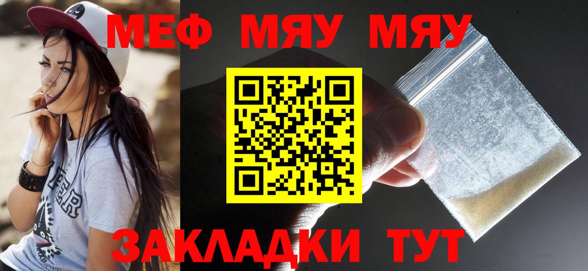 МЯУ-МЯУ 4 MMC  blacksprut ONION  МЕФ кристаллы  Белогорск  Вход с VPN  Мефедрон 