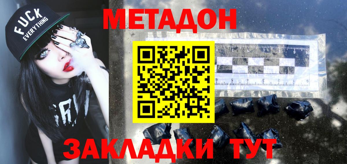 МЕТАДОН methadone  Вход с VPN  Метадон VHQ  Белогорск 