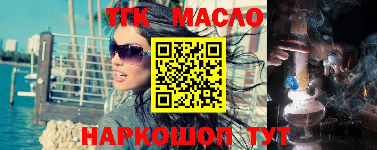 Белогорск  ТГК THC oil  Вход с VPN  ТГК вейп с тгк 